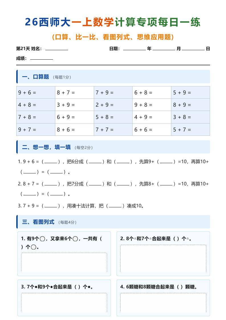 26西师大一上数学计算专项每日一练（第21-30天）-LanTi云网创