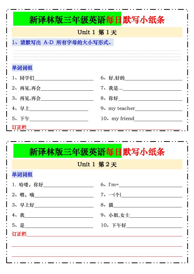 新译林版三年级上英语每日默写小纸条24页-LanTi云网创