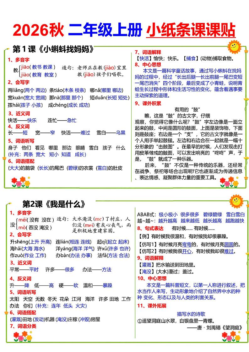 26秋语文二年级上册彩色课课贴-LanTi云网创