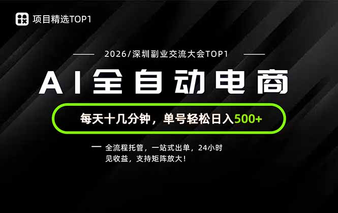 副业精选TOP1，全流程托管，24小时见收益，单号轻松日入500+-LanTi云网创