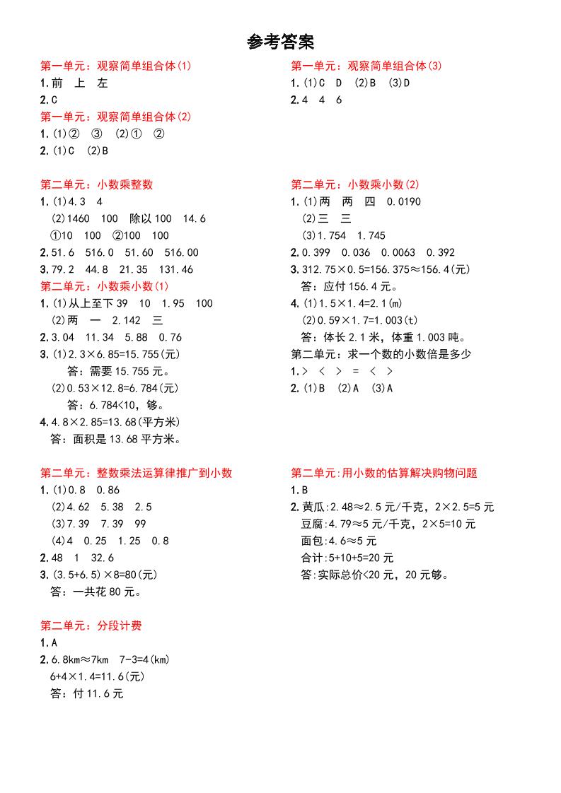 26秋新五上数学课前预习+练习（人教版）【参考答案】-LanTi云网创