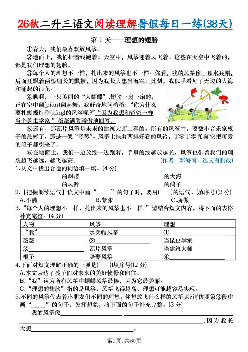 26秋二升三语文阅读理解暑假每日一练38天（含答案）三上语文-LanTi云网创