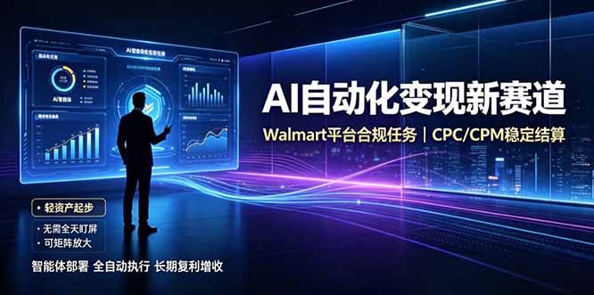 AI智能数据与流量平台日收300+｜自动化流量变现新项目-LanTi云网创
