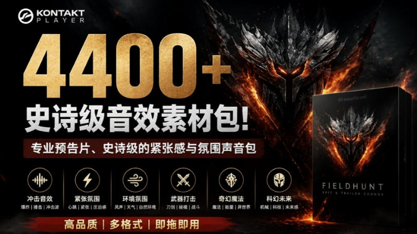 4400+个史诗级音效素材包！专业预告片、史诗级的紧张感与氛围声音包，中文分类，超级精选包-LanTi云网创