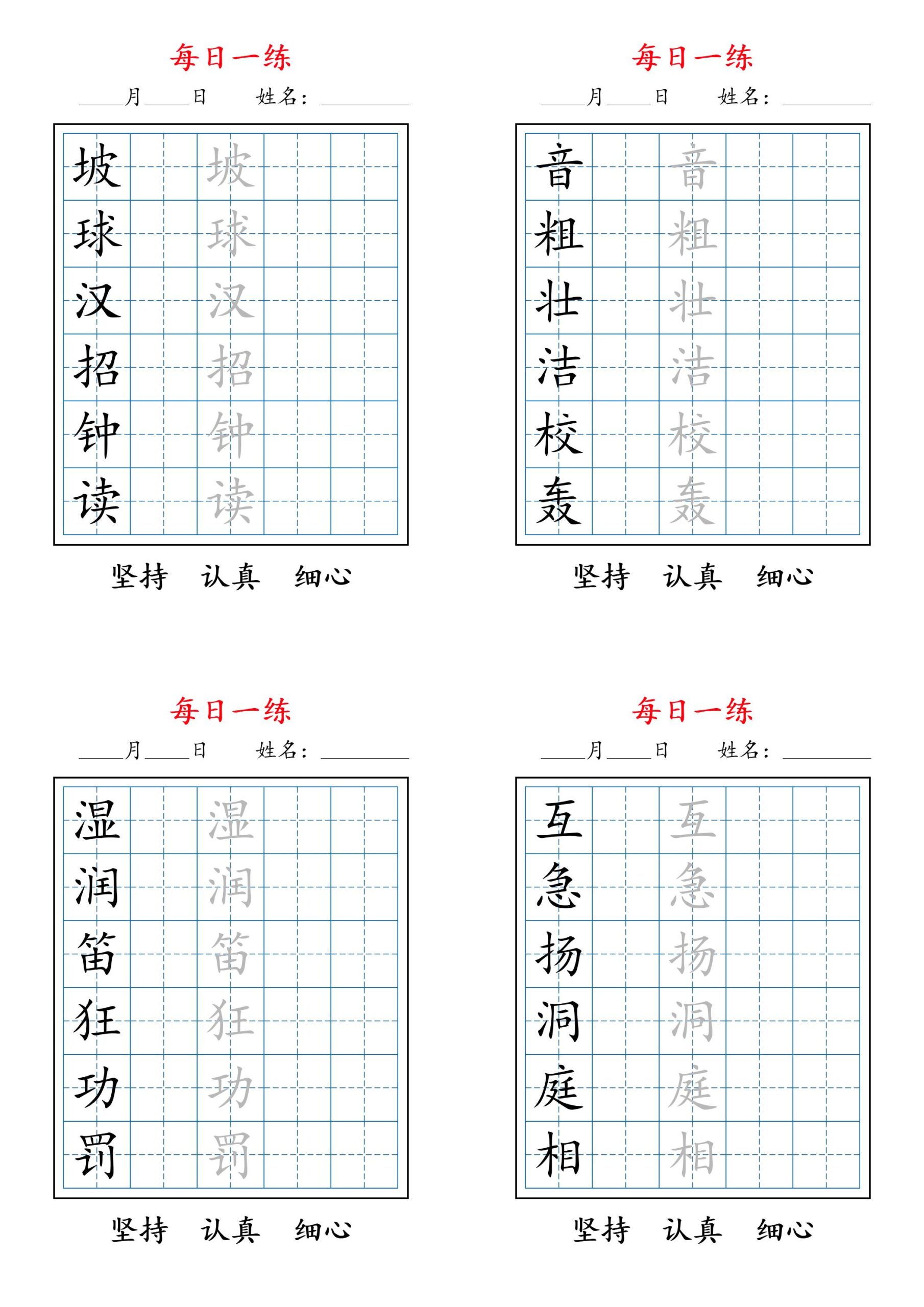 2026秋新三上语文暑假每日一练字帖6字-LanTi云网创