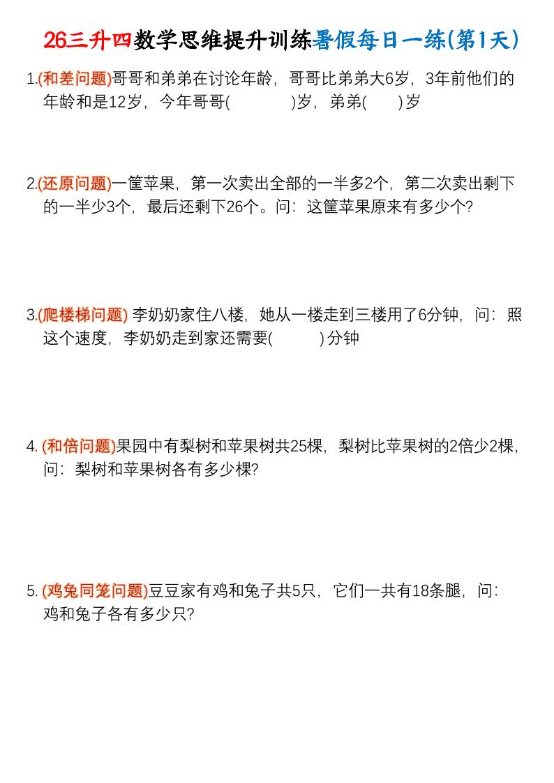 26三升四数学思维提升训练暑假每日一练30天-四上数学-LanTi云网创