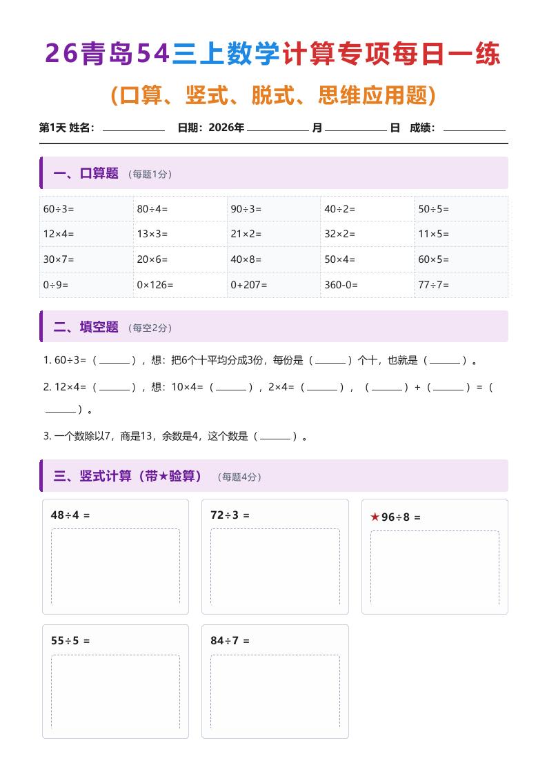 26青岛五四三上数学计算专项每日一练（1-10天）-LanTi云网创