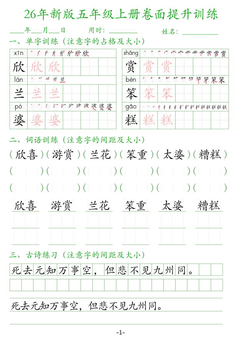 26新五上语文卷面提升训练38页-LanTi云网创
