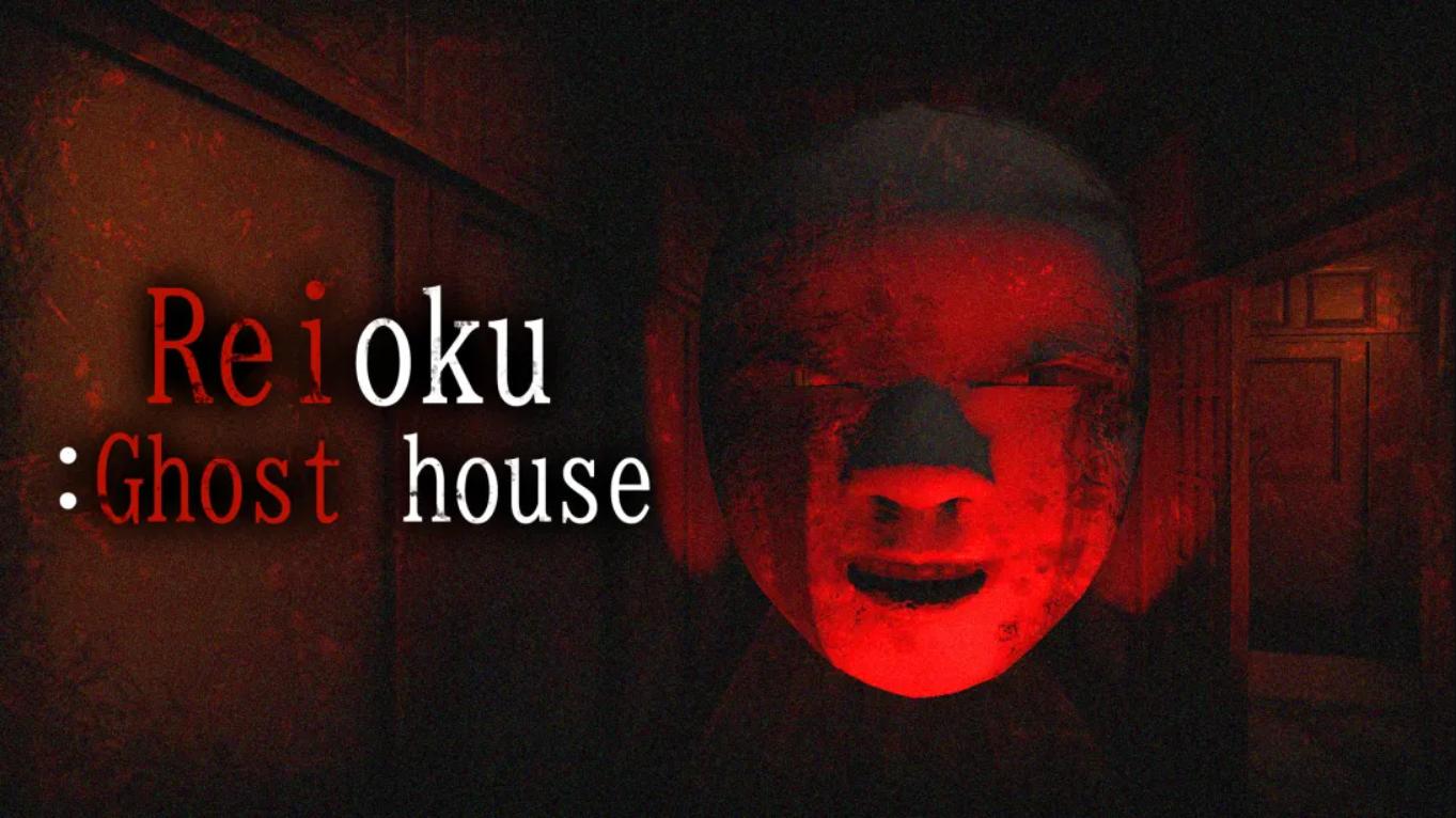 灵屋 Reioku: Ghost house 中文-LanTi云网创