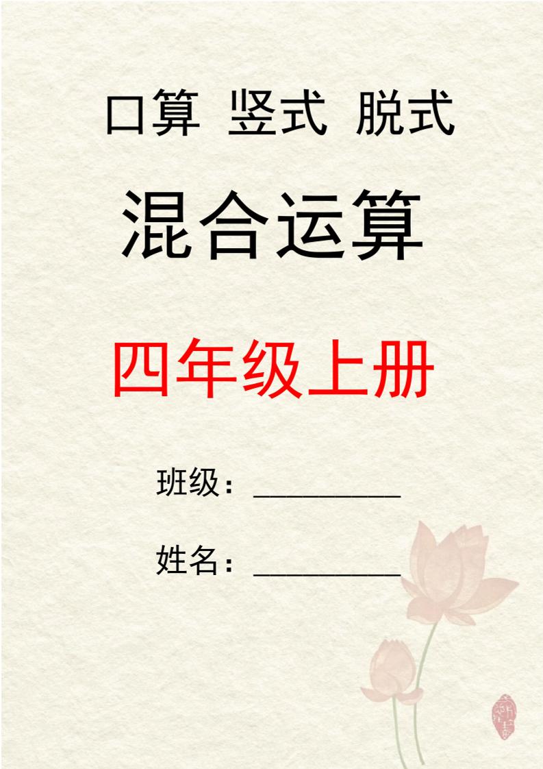四上数学口算竖式脱式混合运算30套-LanTi云网创