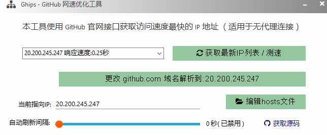 图片[1]-GitHub网速优化工具！让你更快速的打开Github，自动响应最快的节点，轻量级开源工具， Ghips-LanTi云网创
