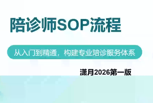 陪诊师获客实操培训课程-LanTi云网创