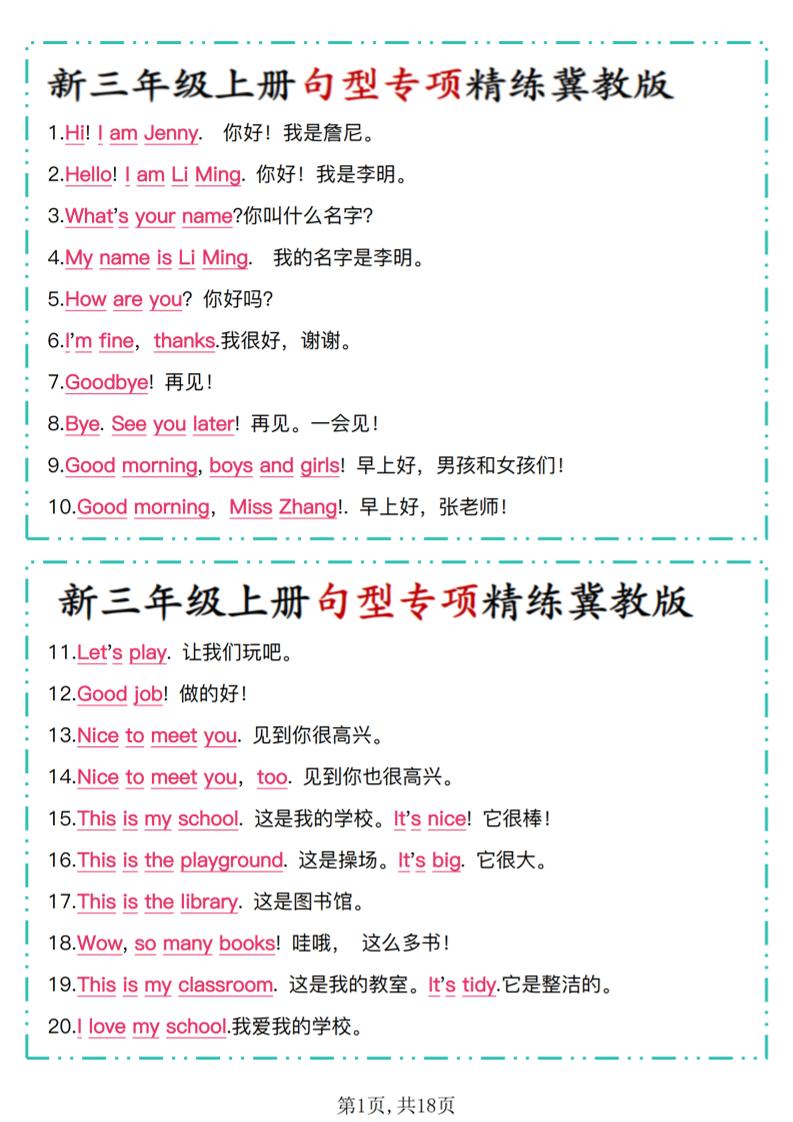 新冀教版三上英语句型专项精练+默写-LanTi云网创