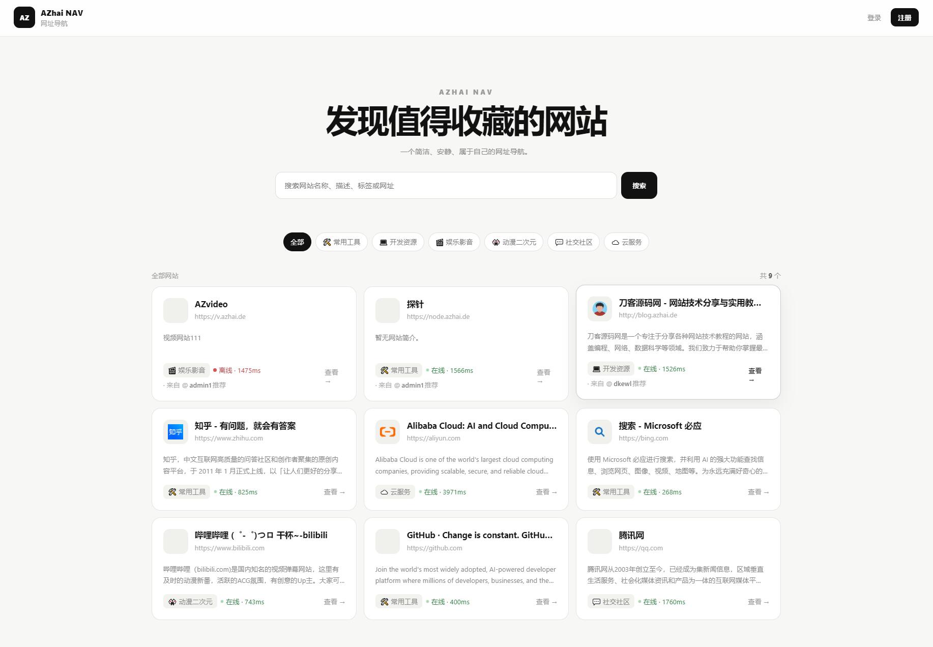 阿宅NAV个人导航轻量级网站-LanTi云网创
