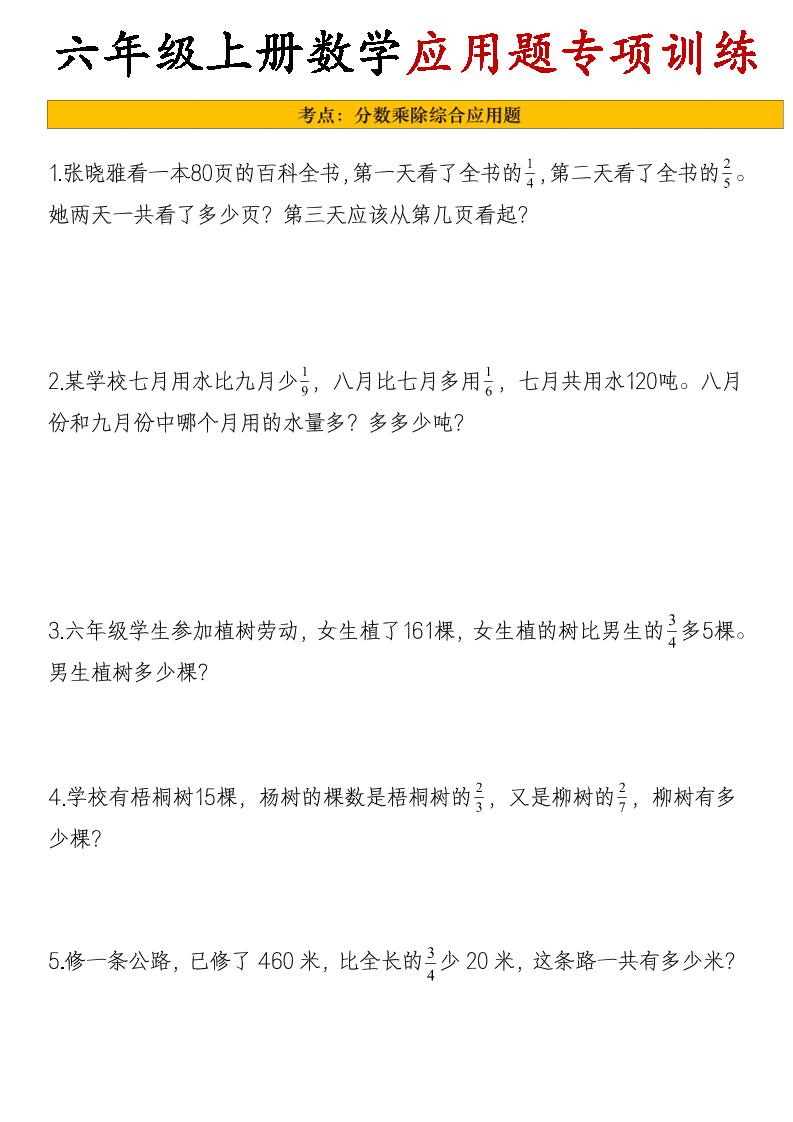 26秋六年级上册数学应用题考点专项练习-LanTi云网创