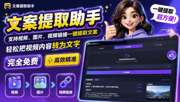 文案提取工具来了，支持图片、音频、视频，快速转为txt，完全免费-LanTi云网创