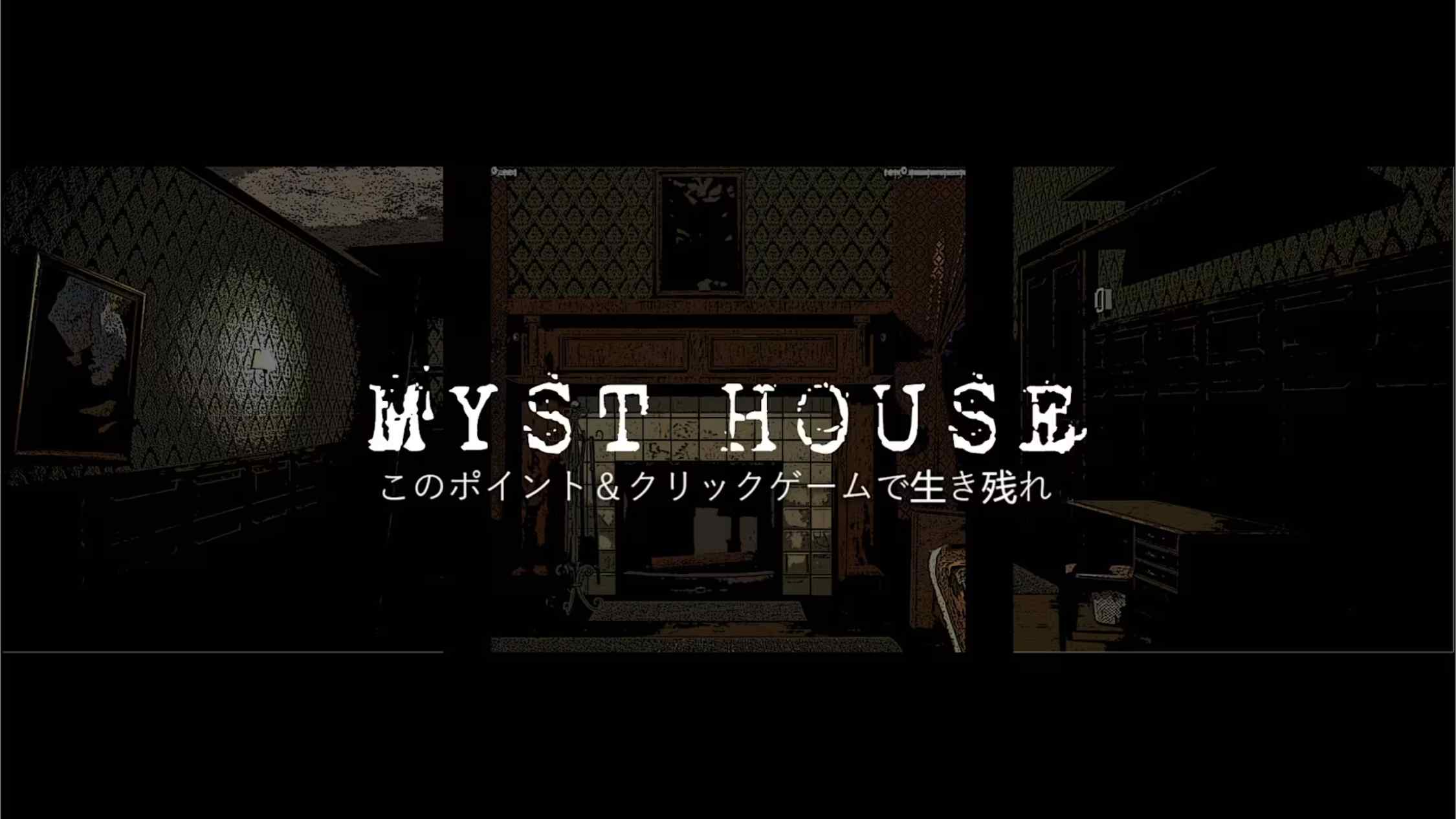 【美版】神秘屋 Myst House 中文-LanTi云网创