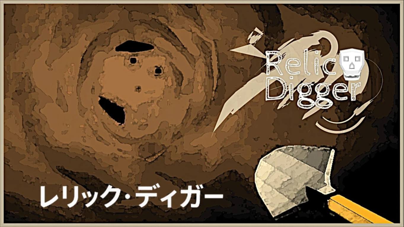 【日版】遗迹挖掘者 Relic Digger 中文-LanTi云网创