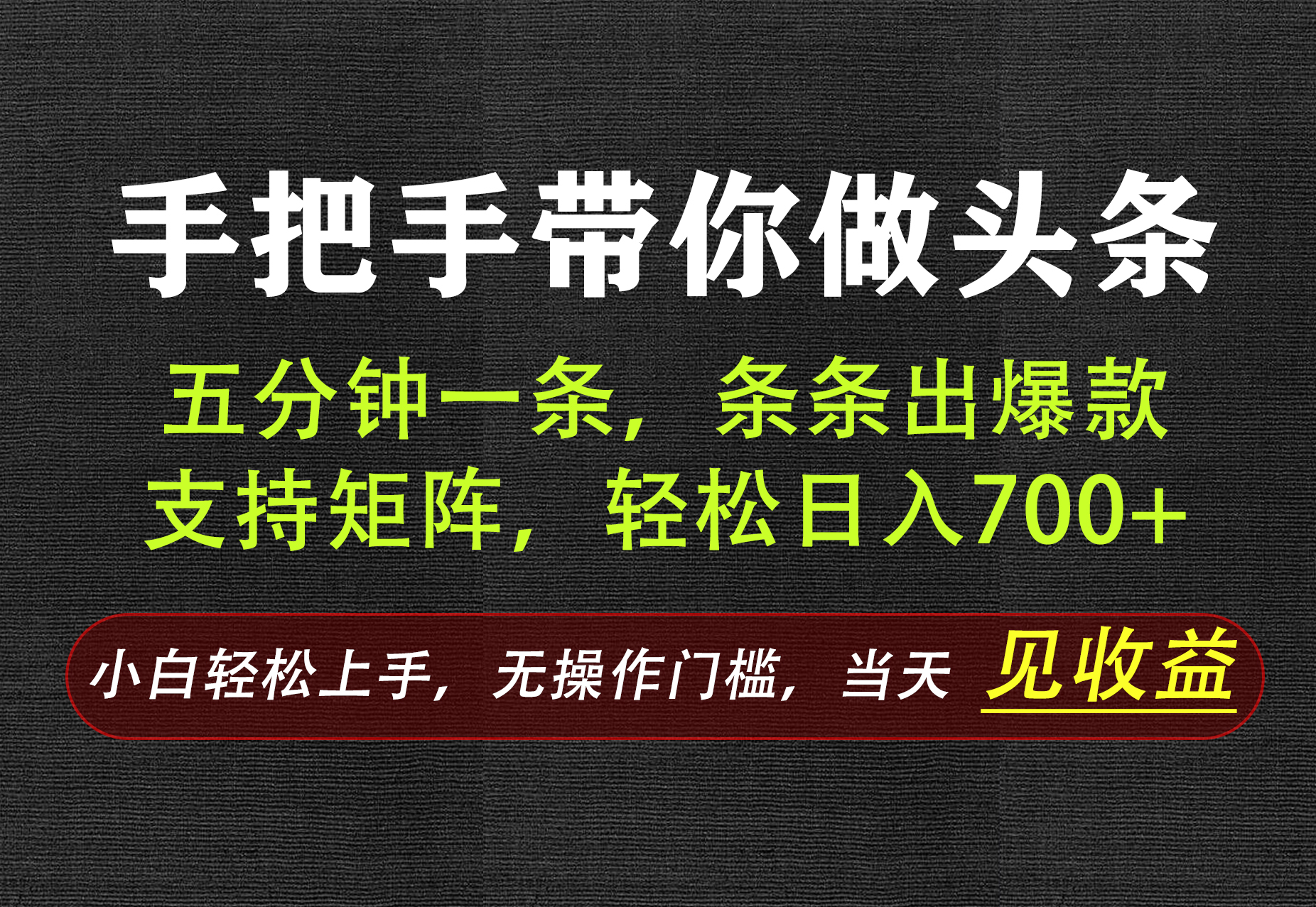 AI写作，手把手带你做头条，每天十几分钟，轻松日入700+-LanTi云网创