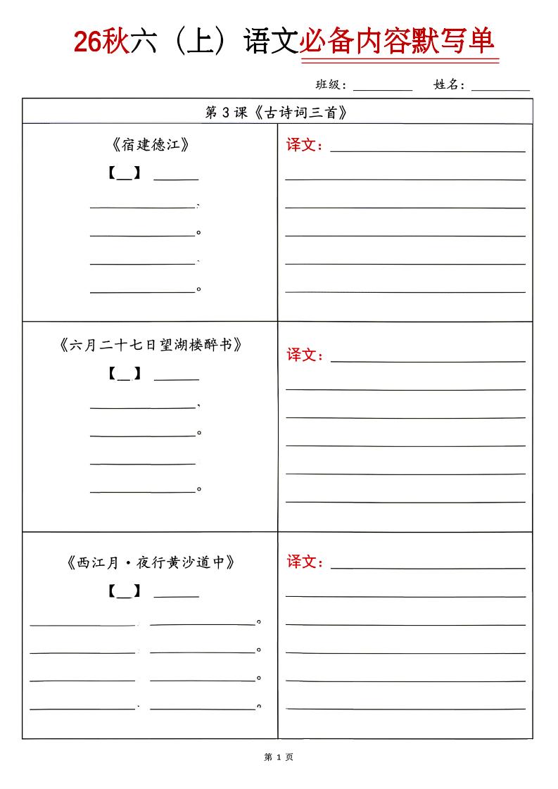 26秋六上语文必背内容默写单-LanTi云网创