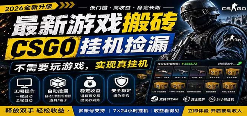 自动挂机游戏自动监控市场捡漏赚米，手机就可完成全部操作，稳定运行多年，支持验证-LanTi云网创