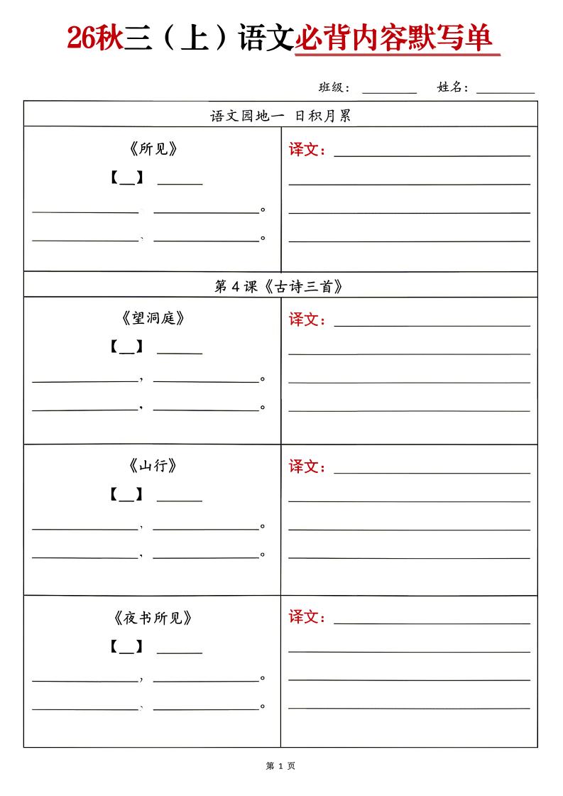 26秋三上语文必背内容默写单-LanTi云网创