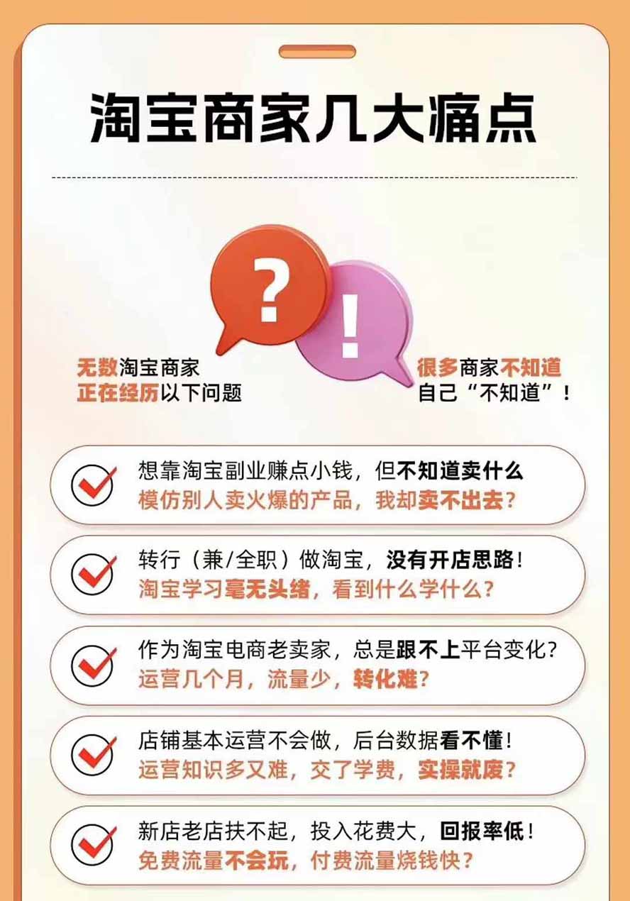 图片[4]-2026淘天开单秘籍PRO实战陪跑课程：全套落地运营玩法，一站式解决淘宝流量低、不出单难题(更新260823-LanTi云网创