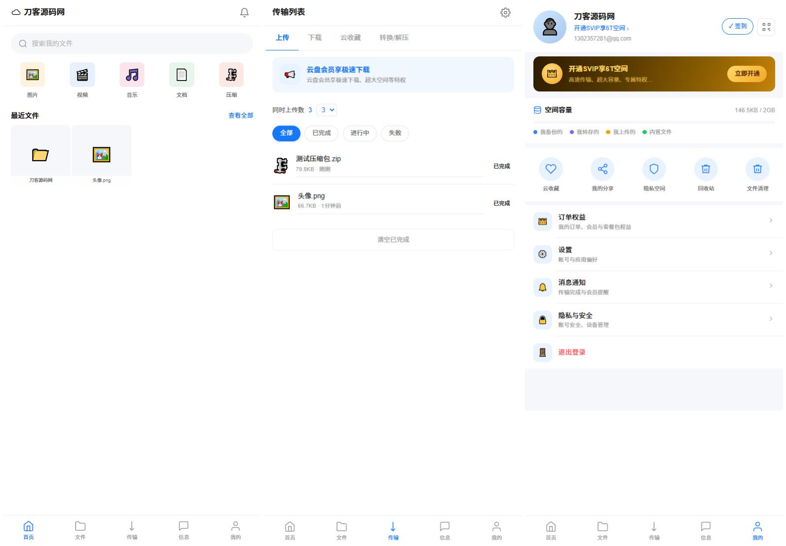 全新UI轻量级网盘系统源码-LanTi云网创