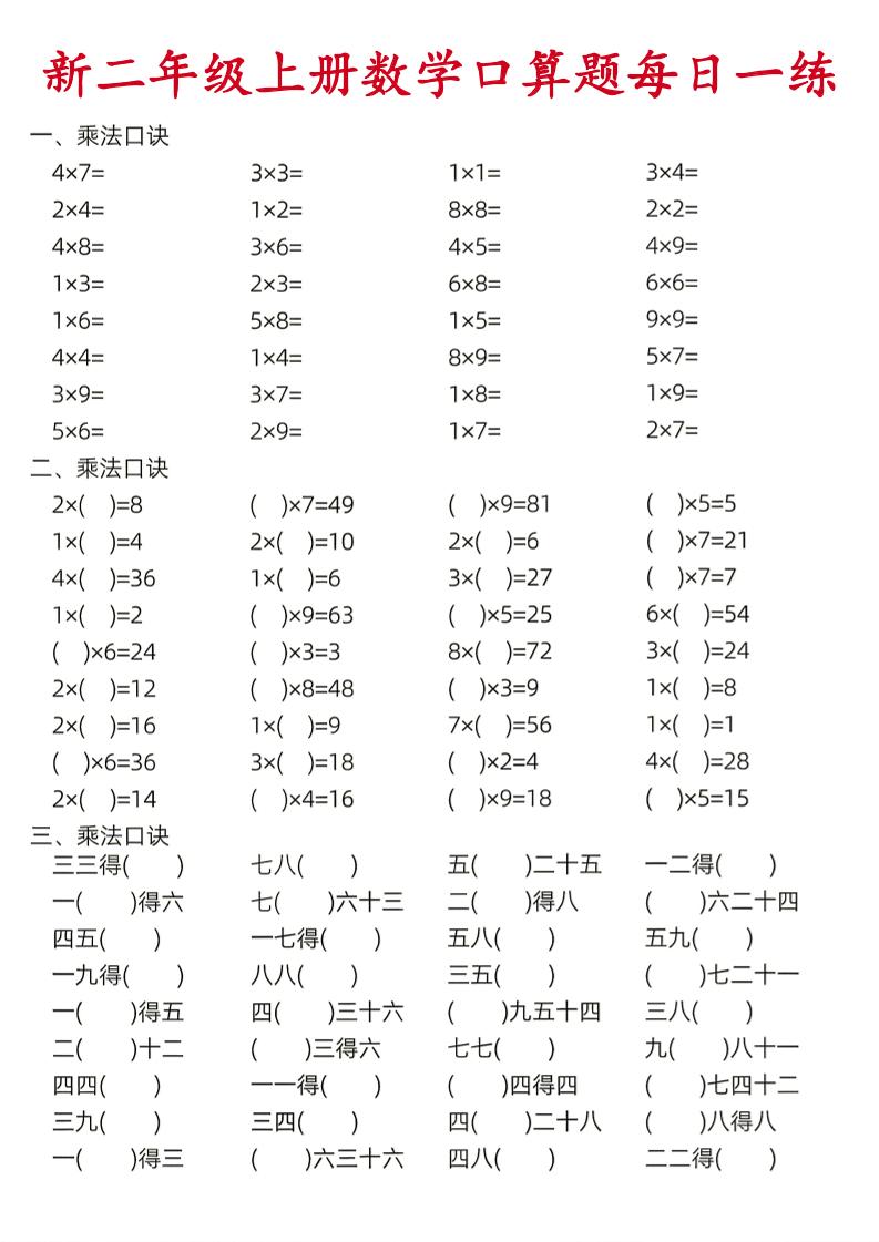 26新二年级上数学口算题《每日一练》-LanTi云网创