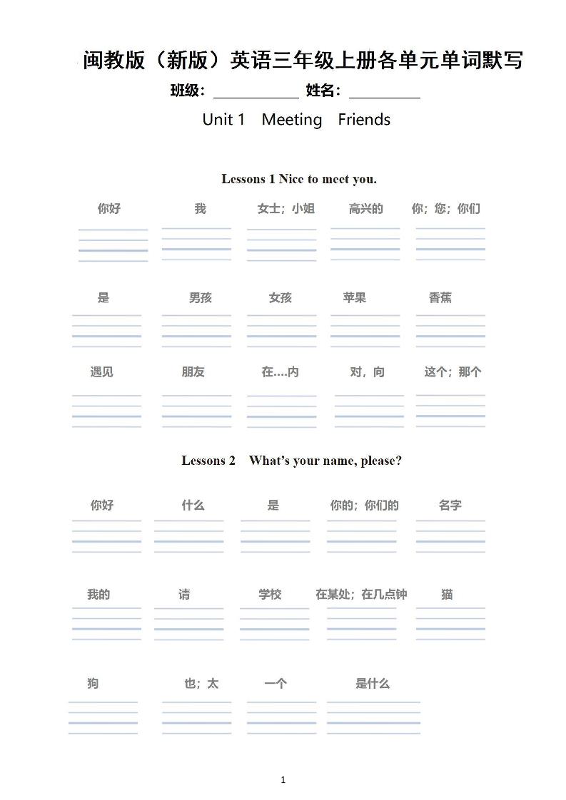 2026秋闽教版英语三上各单元单词默写-LanTi云网创