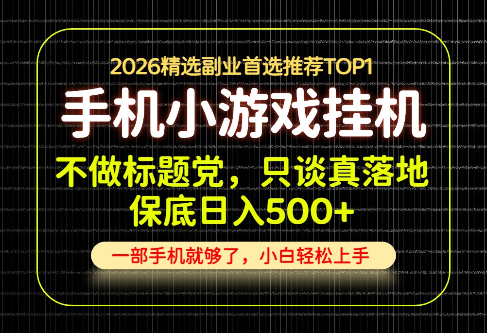 不做标题党，只谈真落地，每天十几分钟，轻松日入500+，长期可做！-LanTi云网创