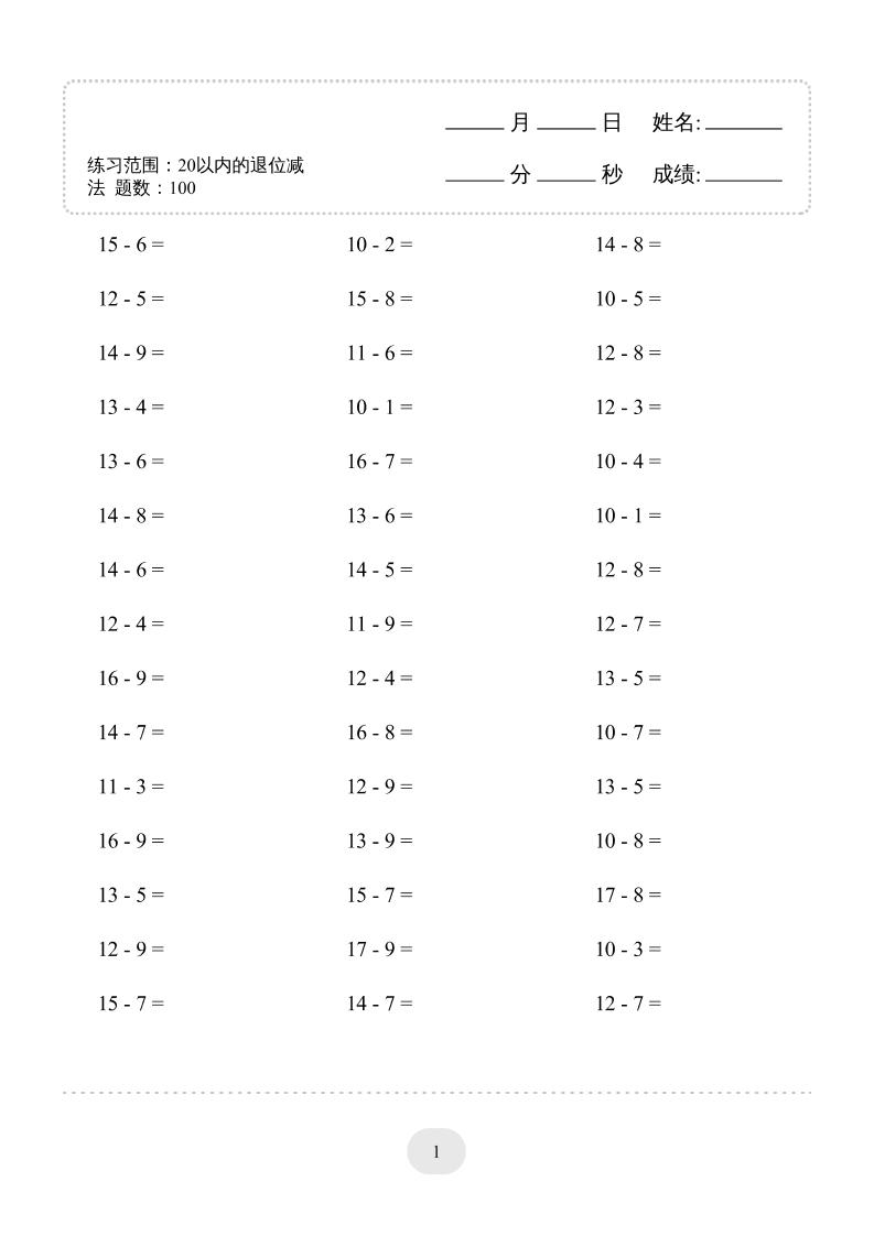 一上数学(20以内的退位减法)3000题-LanTi云网创