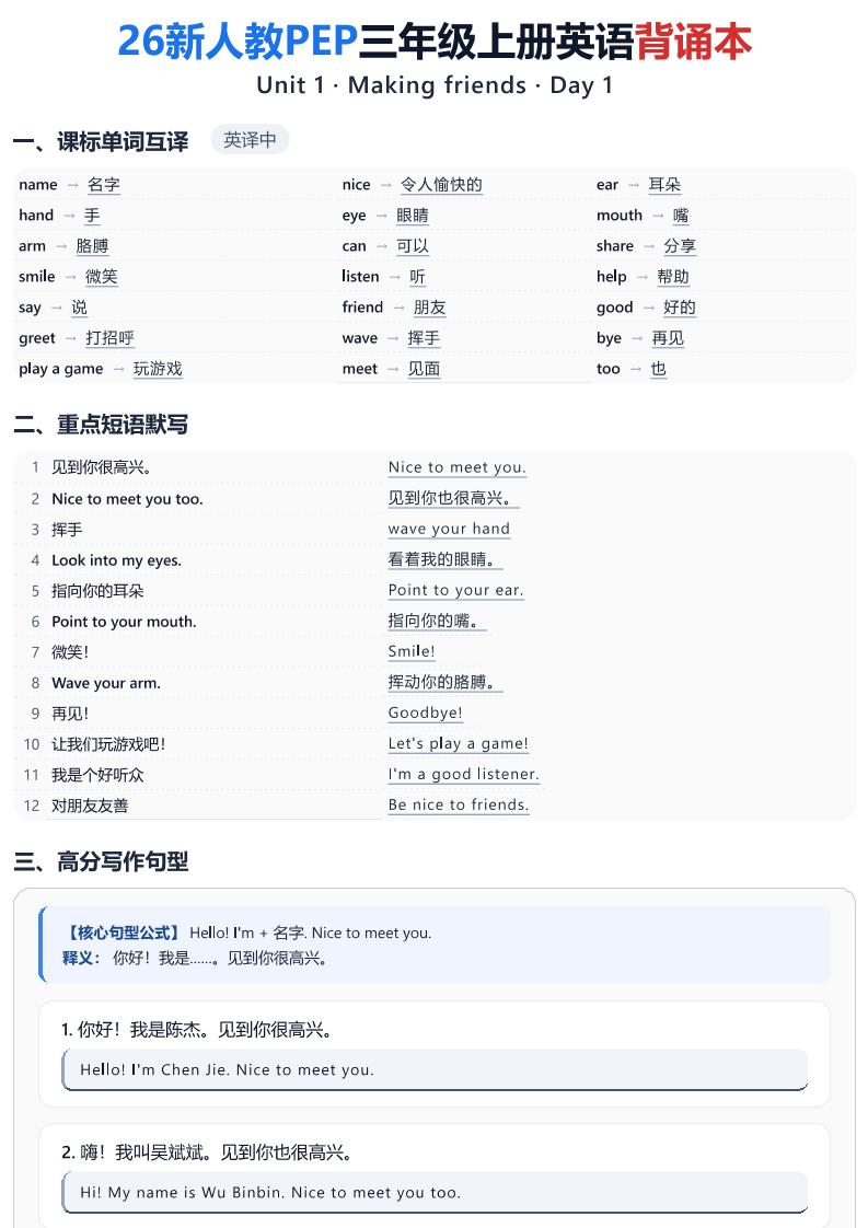 26新人教PEP三年级上册英语背诵本-LanTi云网创