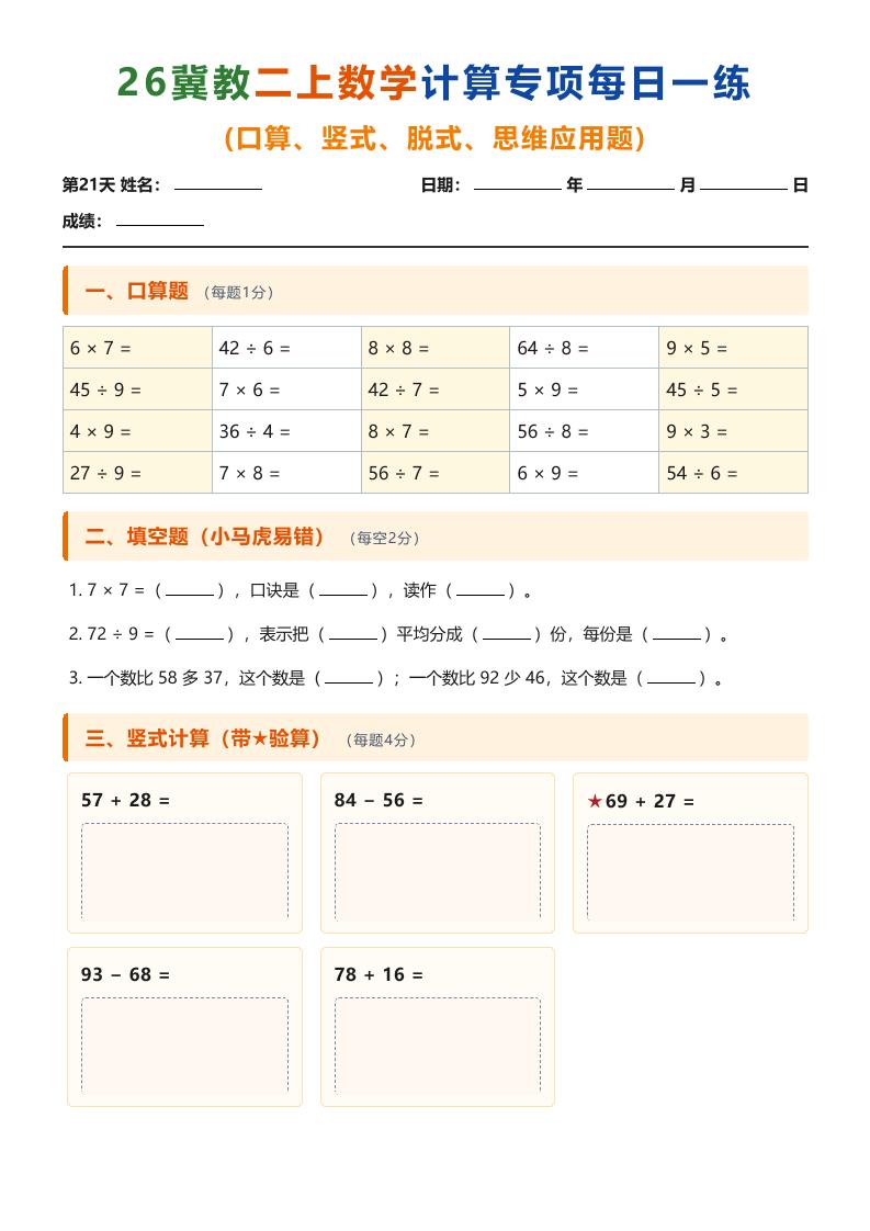 26冀教二上数学计算专项每日一练（第21-30天）-LanTi云网创
