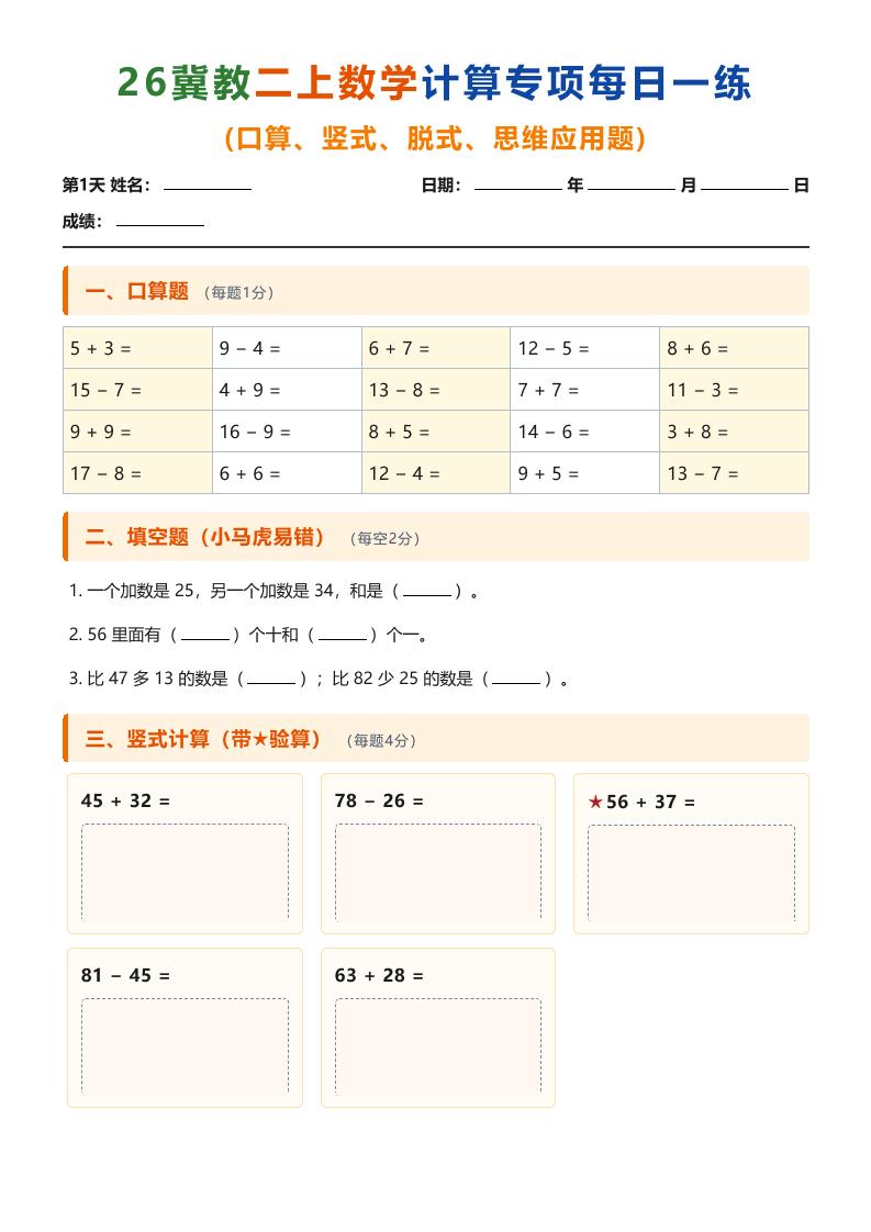 26冀教二上数学计算专项每日一练（第1-10天）-LanTi云网创
