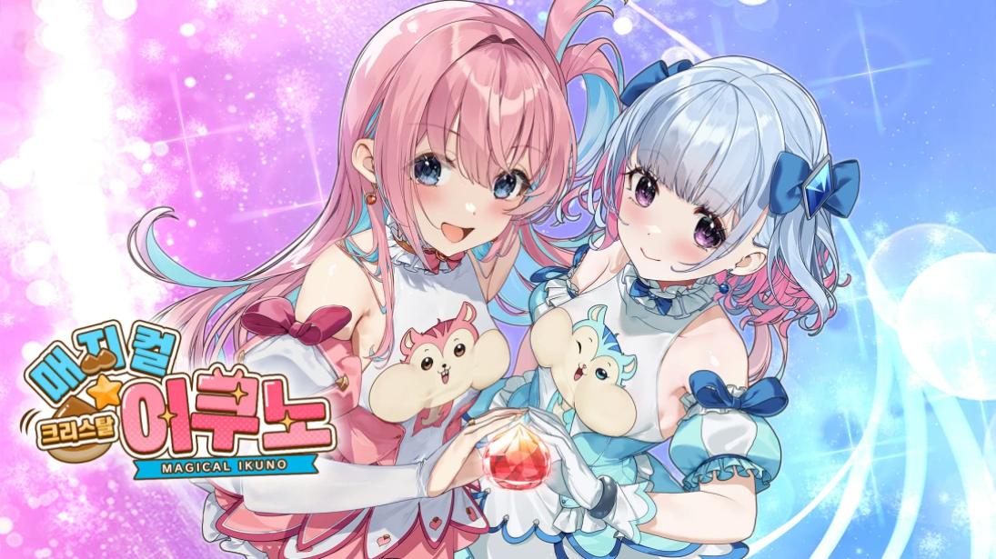 【韩版】魔栗少女☆依久乃 Magical Nut Ikuno-LanTi云网创