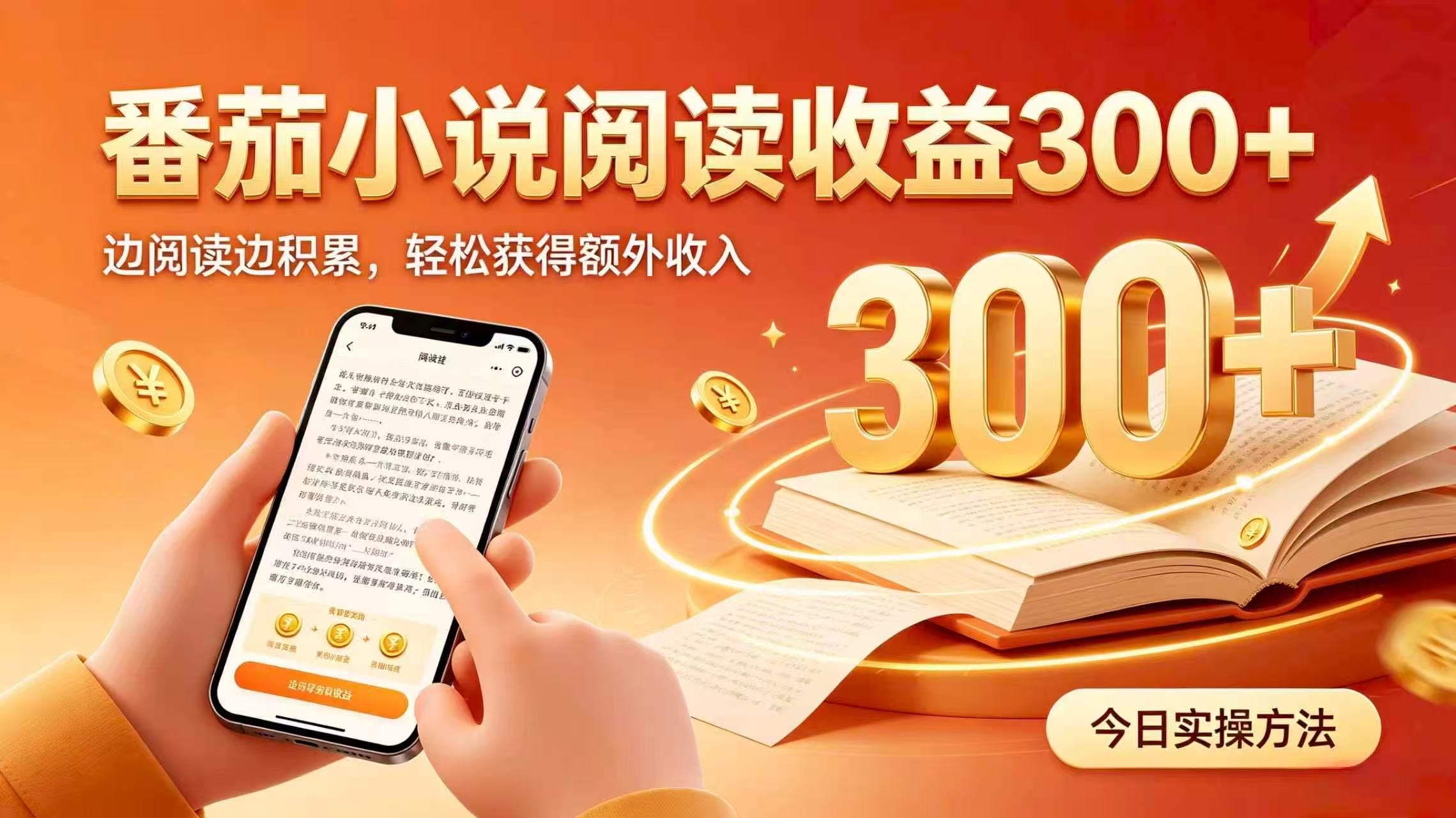 全自动番茄挂机玩法，日入300+掌握简单易上手的线上增收方式。-LanTi云网创