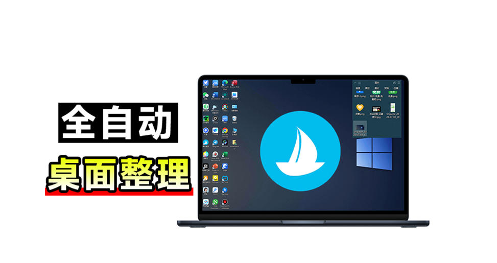 5M不到的免费软件，让Windows桌面一键清爽！Github免费版，再次更新，电脑桌面神器酷呆桌面-LanTi云网创