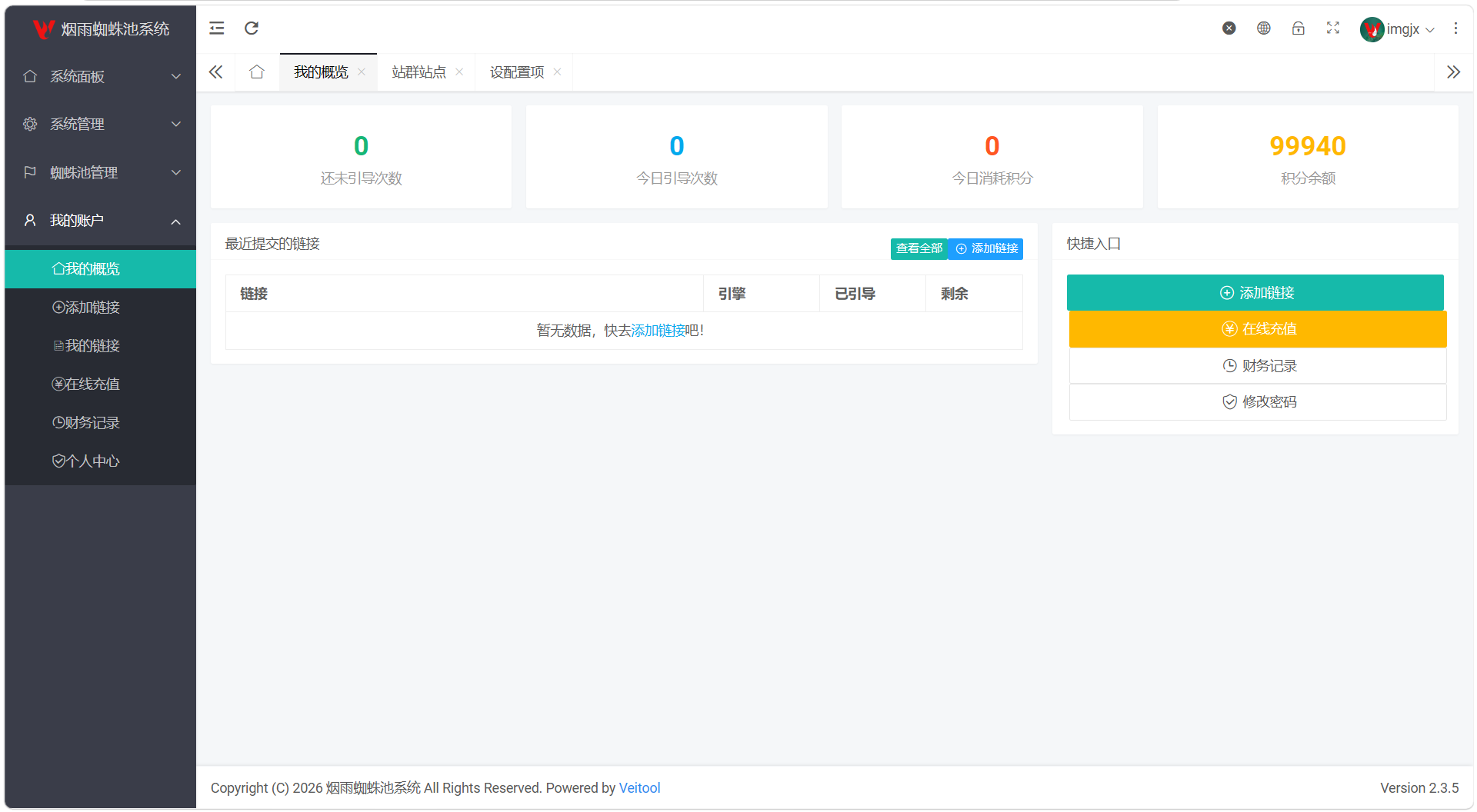 最新多用户站群蜘蛛池/SaaS系统/积分/六大引擎计费/易支付对接-LanTi云网创