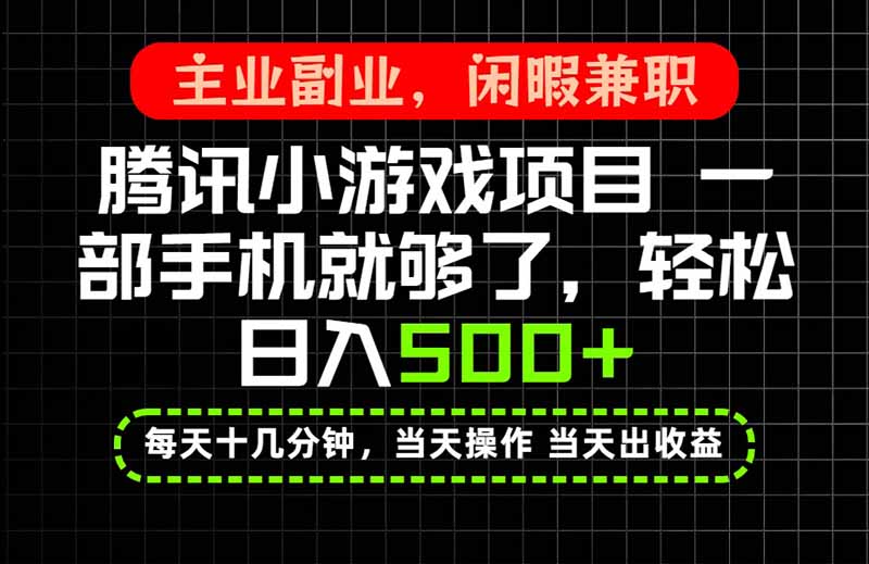 当天操作 当天见收益，一部手机就能搞定，轻松日入500+，长期项目，长期可做！-LanTi云网创