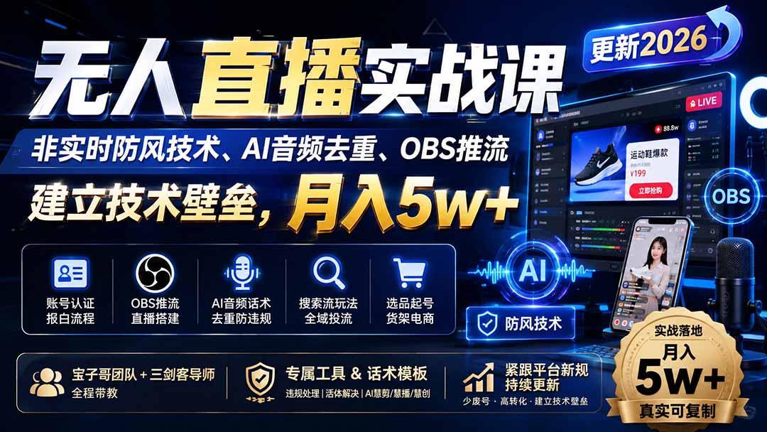 无人直播实战课(更新9月-LanTi云网创