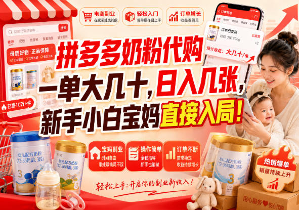 拼多多代购一单大几十，日入几百，普通人利用空闲时间就能做！-LanTi云网创