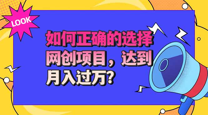 选择大于努力！选对项目才能实现月入过万，才能避免成为绿油油的韭菜-LanTi云网创
