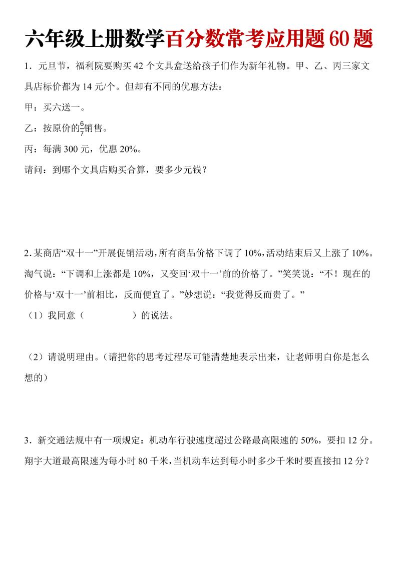 六年级上册数学百分数常考应用题60题-LanTi云网创