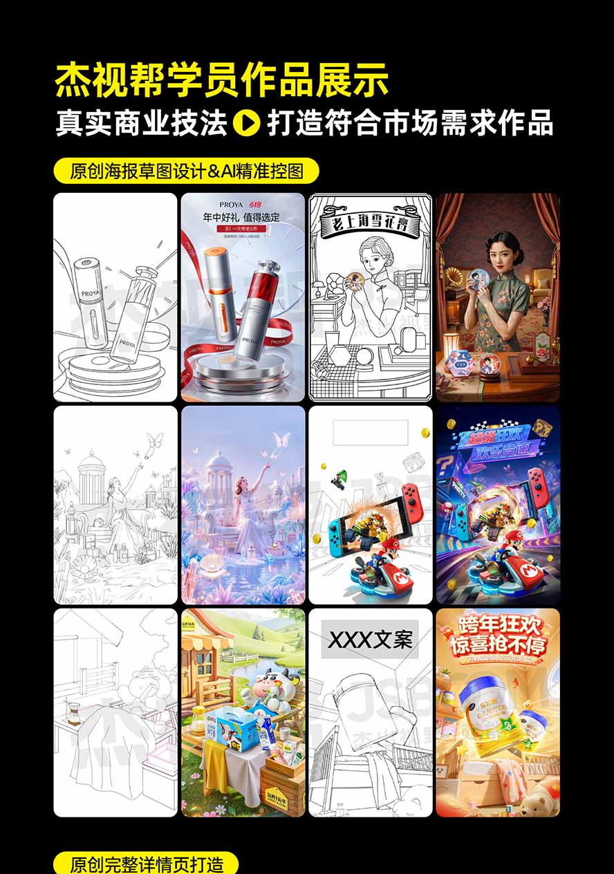 图片[5]-电商头等舱AI设计全能进阶2026新课：PS+即梦+Nano Banana+ComfyUI，从产品精修到详情页全案设计-LanTi云网创