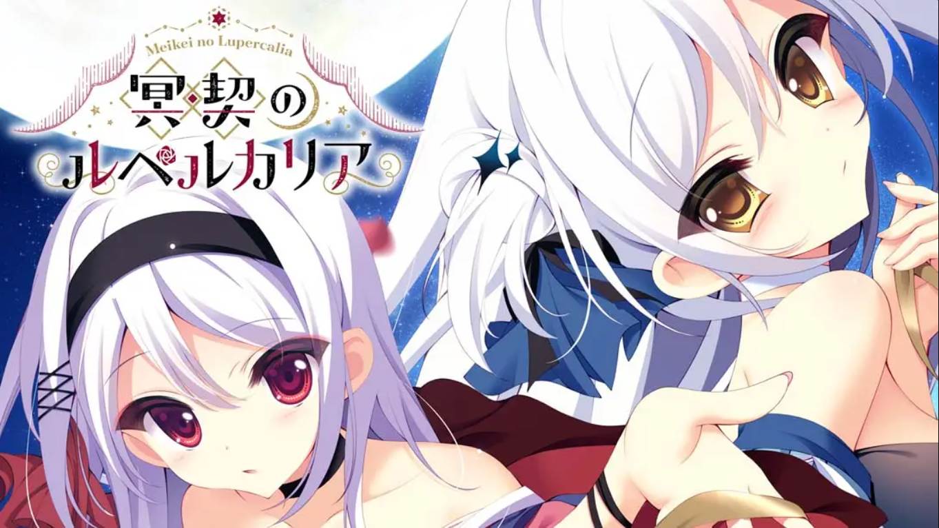 【日版】冥契的牧神节 Meikei no Lupercalia 中文汉化-LanTi云网创