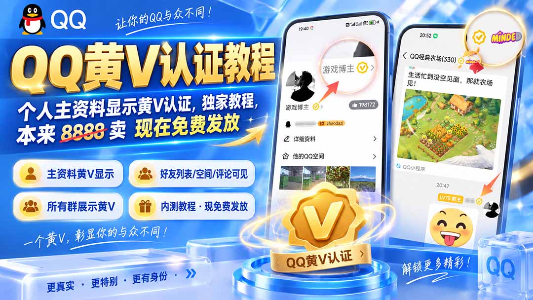 QQ黄V认证教程，个人主资料显示黄V认证，独家教程，本来 8888 卖 现在免费发放-LanTi云网创