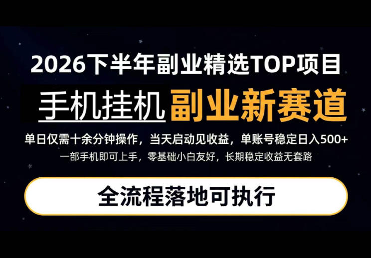 手机挂G最新玩法，每天十几分钟，轻松日入500+，全程落地可执行！【揭秘】-LanTi云网创