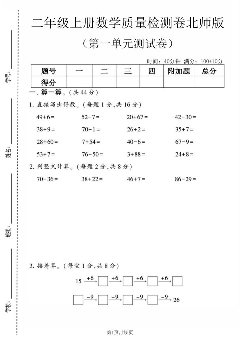 二年级上数学第一单元质量检测卷《北师版》-LanTi云网创