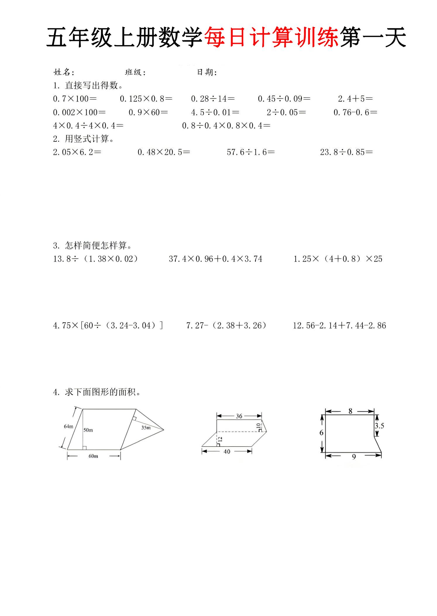 五年级上数学每日计算训练9页-LanTi云网创